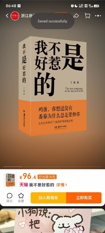 这本书的封面设计真的很迷惑，为什么要把「是」和「的」放那么大？