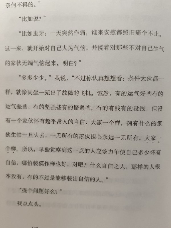 #村上春树 #且听风吟 #读书 《且听风吟》P132 P133用牙痛比喻个体私密的无法被外界安慰的痛苦吗