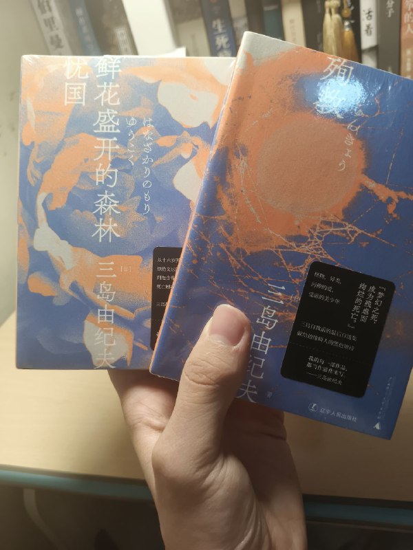 #读书 #三岛由纪夫 #日本文学这是 #自言自语 的第二条