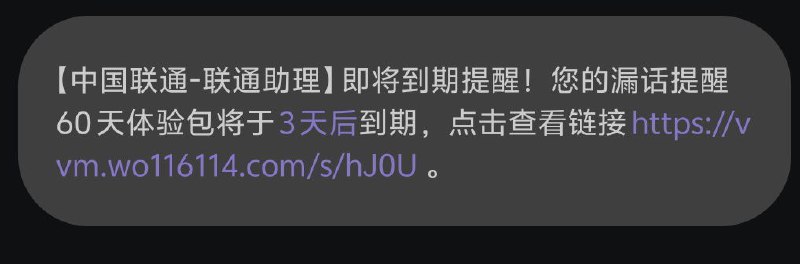 这纱臂联通，我上学手机关机，各种本来就不想接的电话都在白天打进来，没接还要一直发短信骚扰我，终于特么的结束了，这东西之前还不知道在哪关
