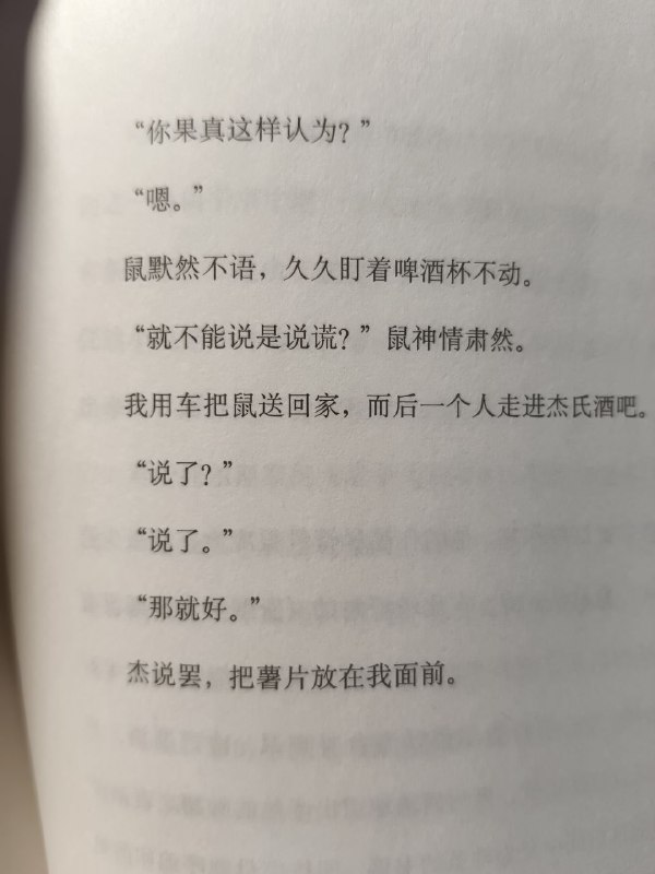 #村上春树 #且听风吟 #读书 《且听风吟》P132 P133用牙痛比喻个体私密的无法被外界安慰的痛苦吗